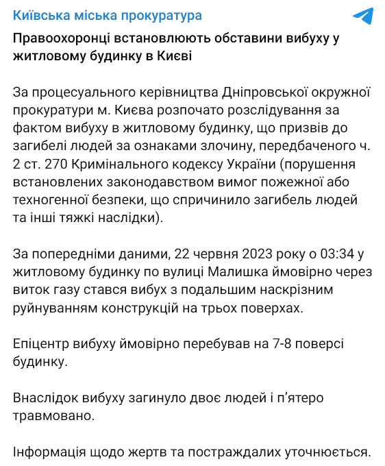 Причиной взрыва в многоэтажке в Киеве стал взрыв газа