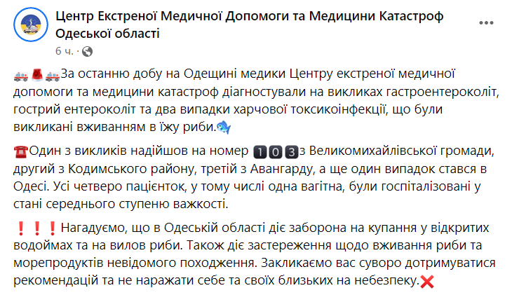 На Одещині отруїлися рибою чотири жінки