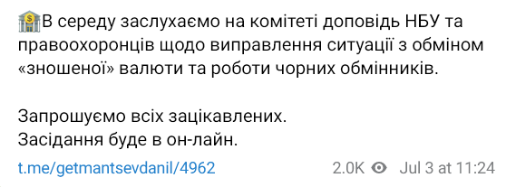 В Раде хотят разобраться в ситуации вокруг ветхой валюты