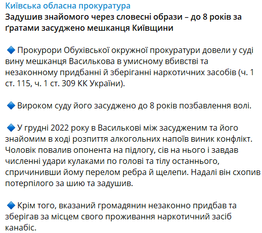 На Київщині чоловік задушив товариша по чарці за словесні образи