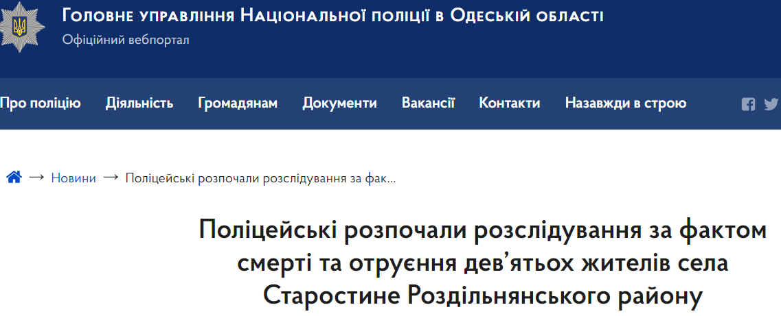 В Одесской области три человека умерли после отравления водкой