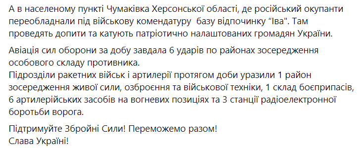 Сводка Генштаба ВСУ по состоянию на 18:00 6 июля 2023 года