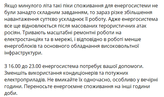 В Україні зафіксовано рекорд споживання електроенергії