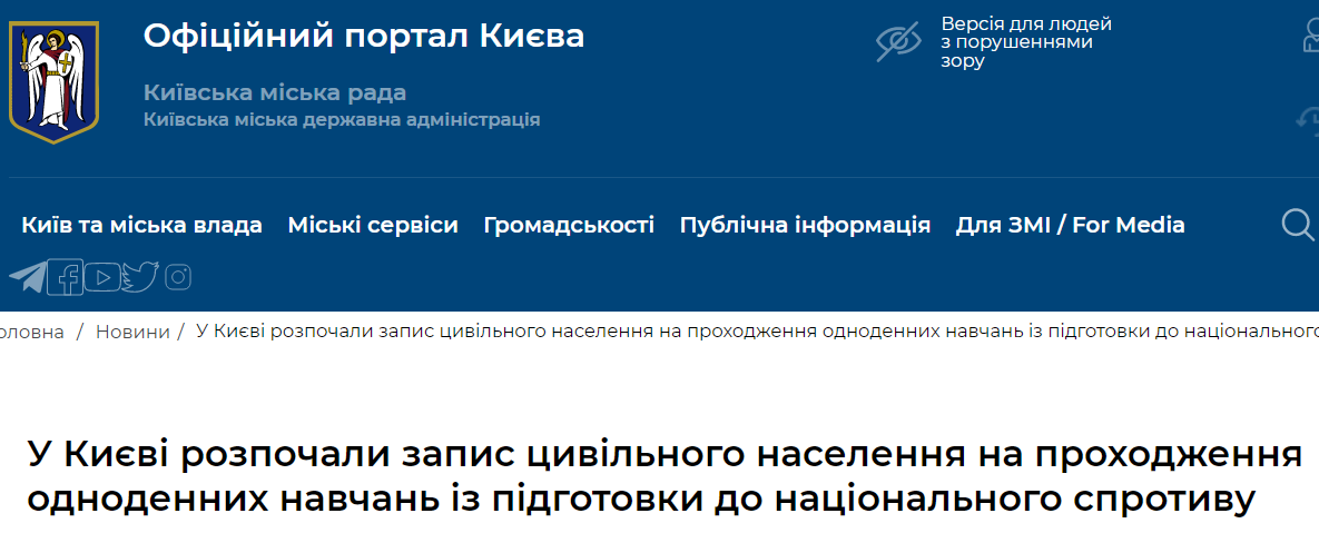 В Киеве проведут учения по подготовке нацсопротивления