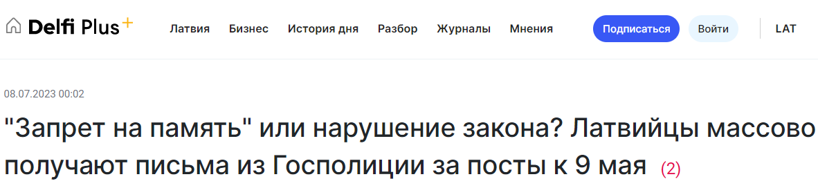 В Латвии начали штрафовать за поздравления с 9 мая