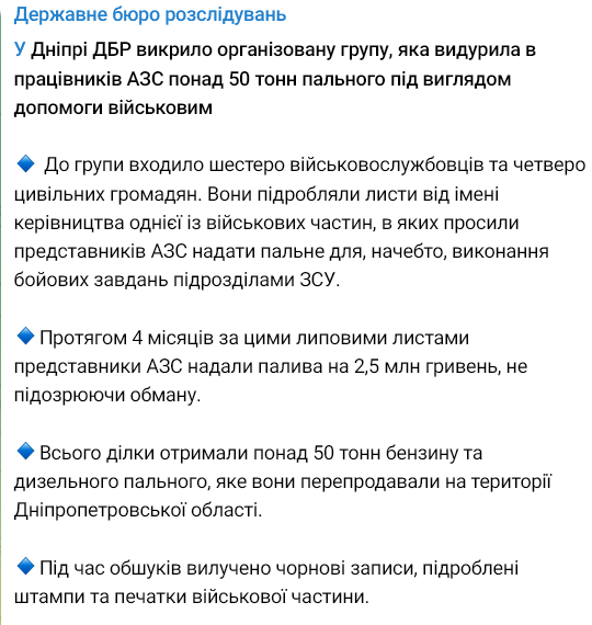 В Днепре раскрыли группу, которая выманивала топливо на военные нужды