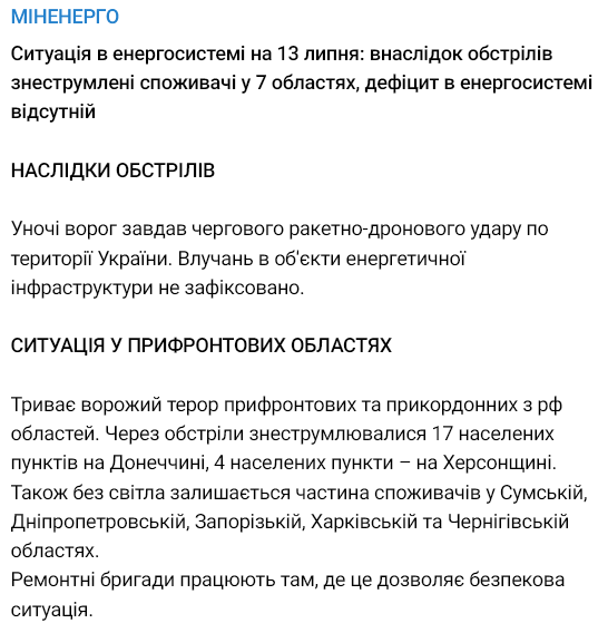 У Міненерго повідомили про знеструмлення населених пунктів через обстріл