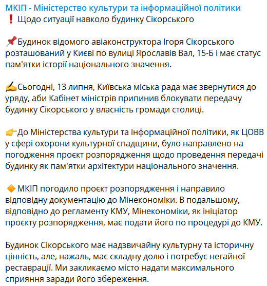 Мінкульт погодив передачу будинку Сікорського у власність громади Києва