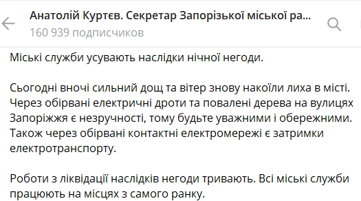 Запорожье накрыло непогодой