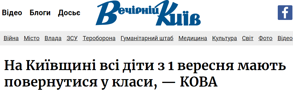 В Киевской области переведут школьников на обучение офлайн