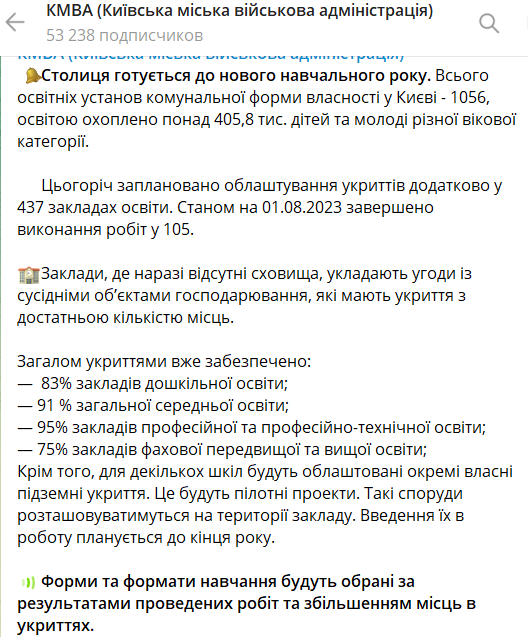 У Києві облаштують укриття у навчальних закладах