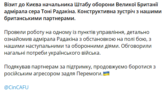 Тони Радакин встретился с Залужным