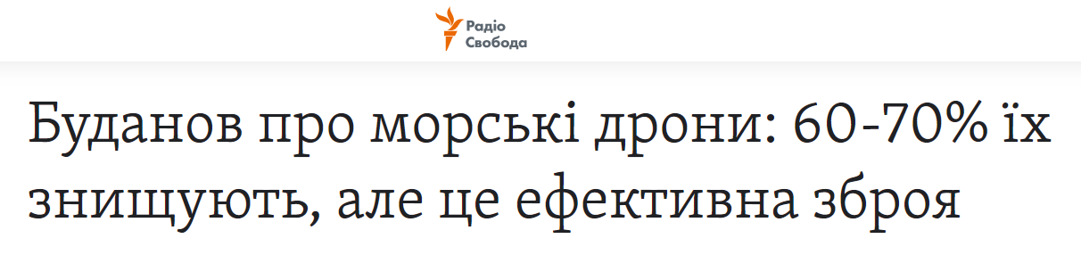 Буданов рассказал об эффективности морских дронов