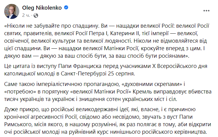 Ответ МИД Украины на заявление папы римского