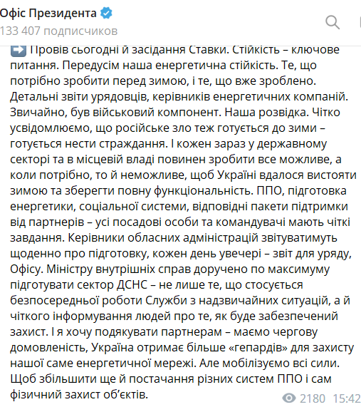 Россия готовится к зимним атакам энергосистемы Украины