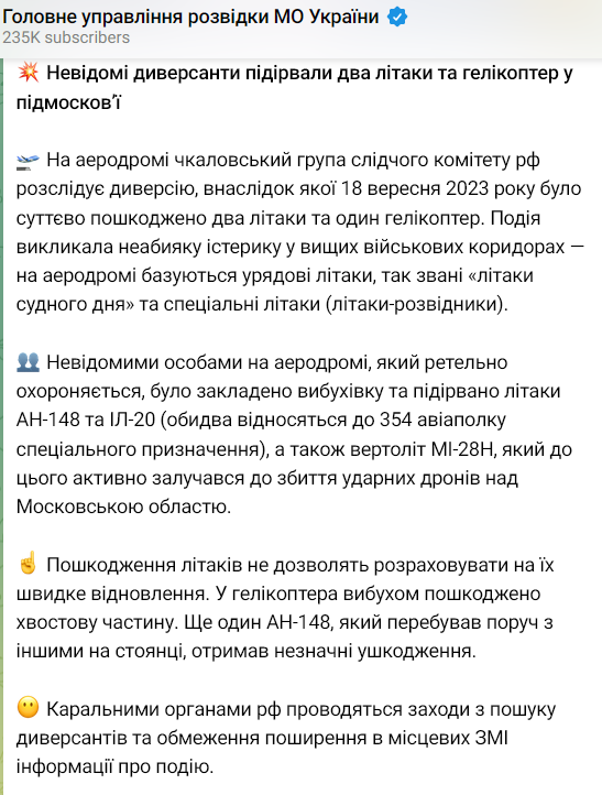 На аеродромі у Підмосков'ї сталася диверсія