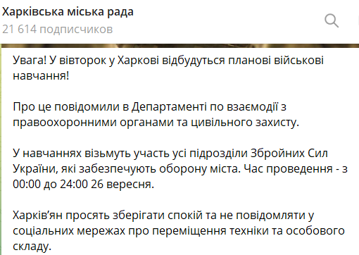 У Харкові пройдуть військові навчання