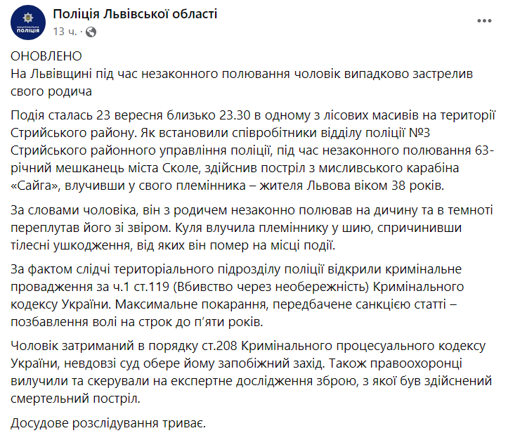 На Львівщині чоловік випадково застрелив племінника