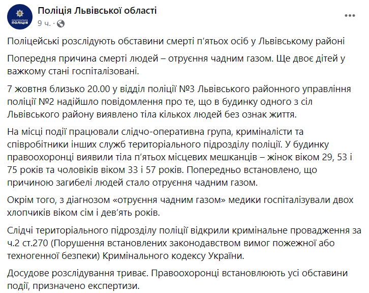 Во Львовской области от отравления угарным газом погибли пять человек