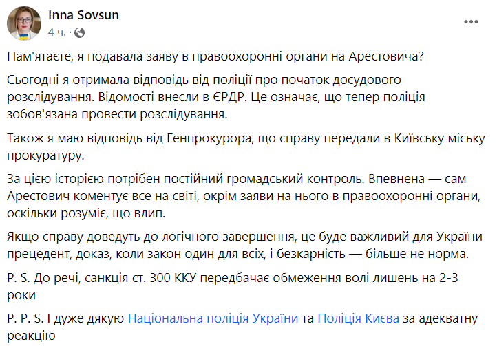 Совсун написала заяву до поліції на Арестовича