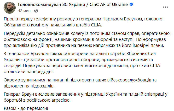 Валерій Залужний поговорив із Чарльзом Брауном