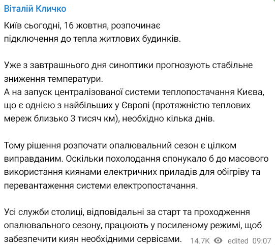 В Киеве начали подключать к отоплению жилые дома