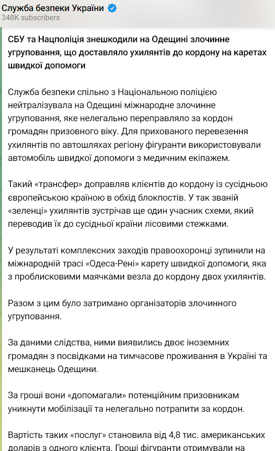 СБУ викрила схему вивезення ухилістів на Одещині