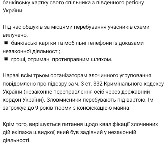 СБУ викрила схему вивезення ухилістів на Одещині