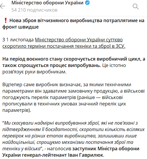 Міноборони скоротило терміни постачання зброї до ЗСУ