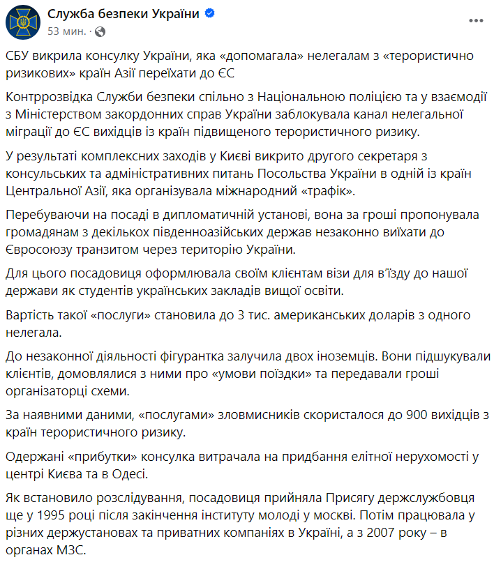 Украинская консул незаконно вывозила в Европу азиатских мигрантов