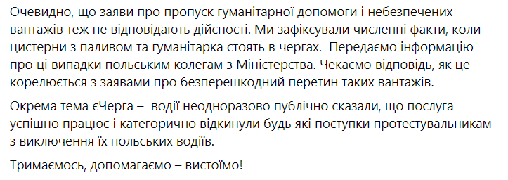 Польские перевозчики продолжают блокаду границы с Украиной