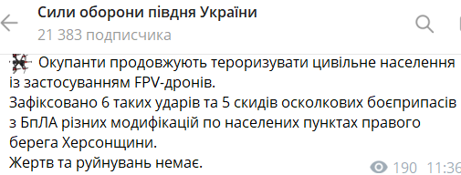 Атаки дронов в Херсонской области