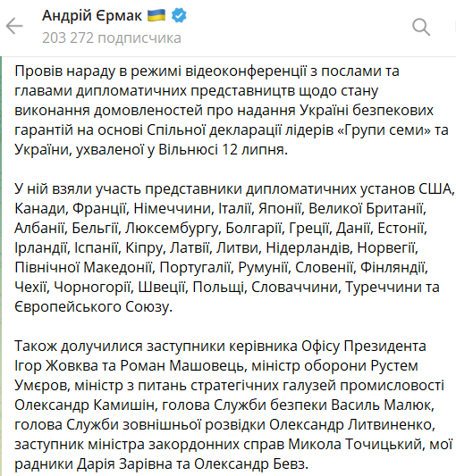 Андрей Ермак провел совещание по гарантиям безопасности для Украины