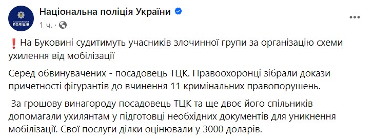 На Буковине помогали уклонистам от мобилизации