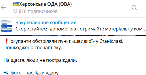 Последствия обстрела Станислава Херсонской области