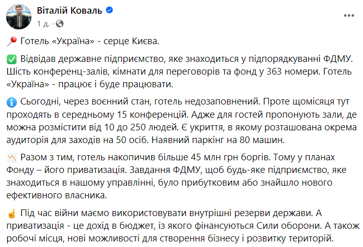 ФГИУ хочет приватизировать гостиницу "Украина" в Киеве