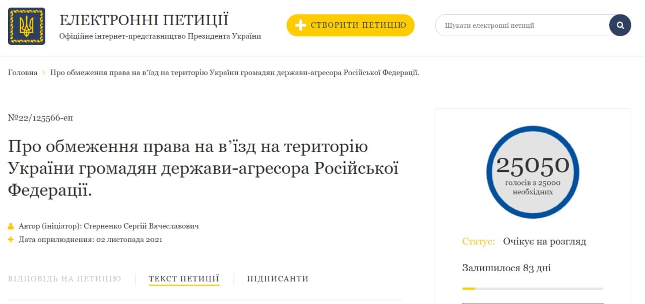 Источник: petition.president.gov.ua