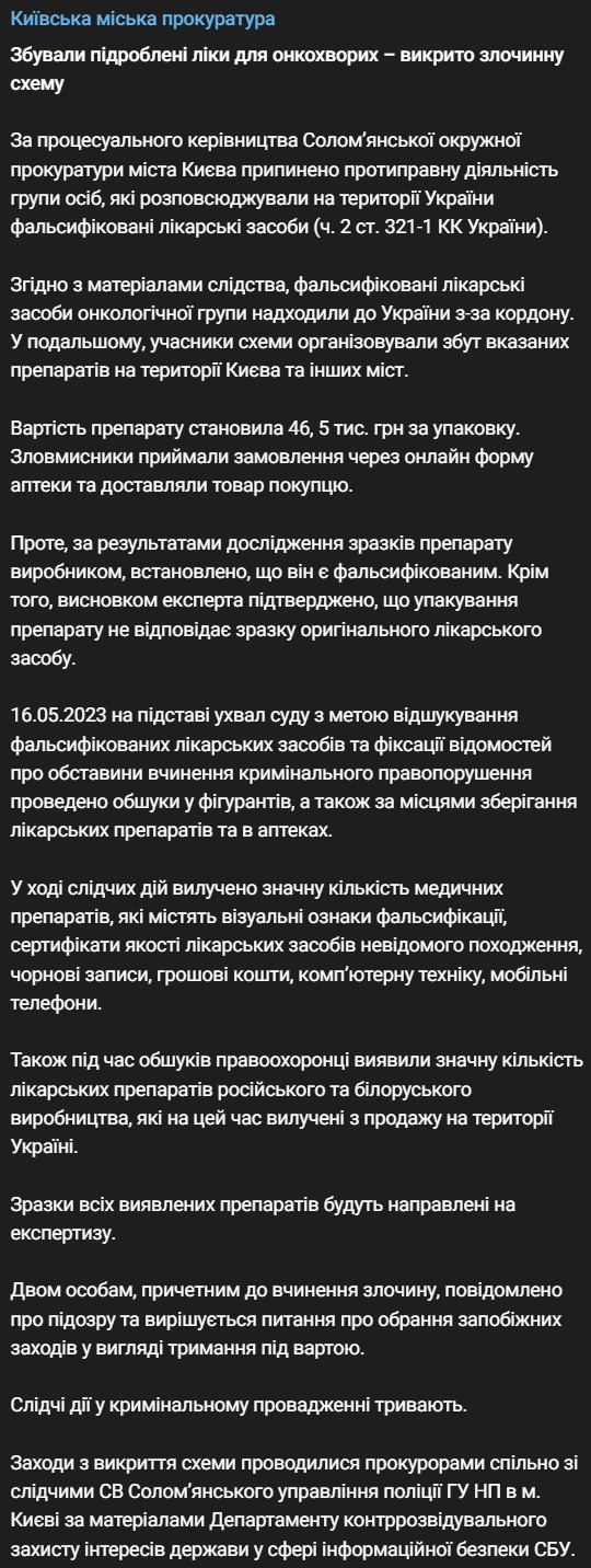 Зловмисники збували підроблені ліки для онкохворих