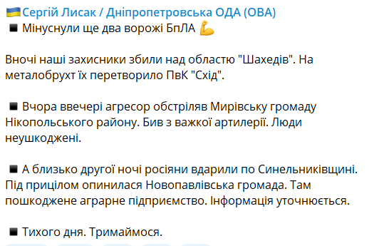 обстріл Дніпропетровської області