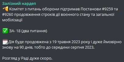 продовження військового стану