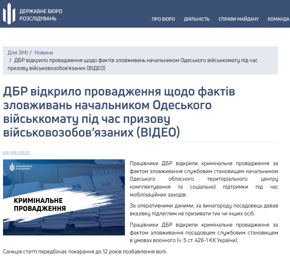 ГБР порушило справу на одеського військкома