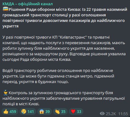 в Киеве будут довозить пассажиров до ближайшего укрытия