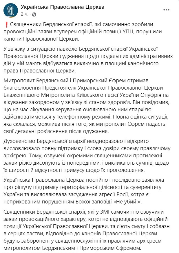 УПЦ осудила священников Бердянской епархии, перешедших в РПЦ