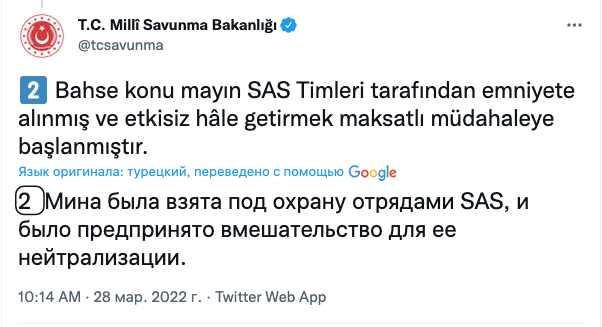 Скриншот из Twitter Минобороны Турции