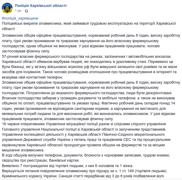 В Харьковской области переселенцы попали в рабство