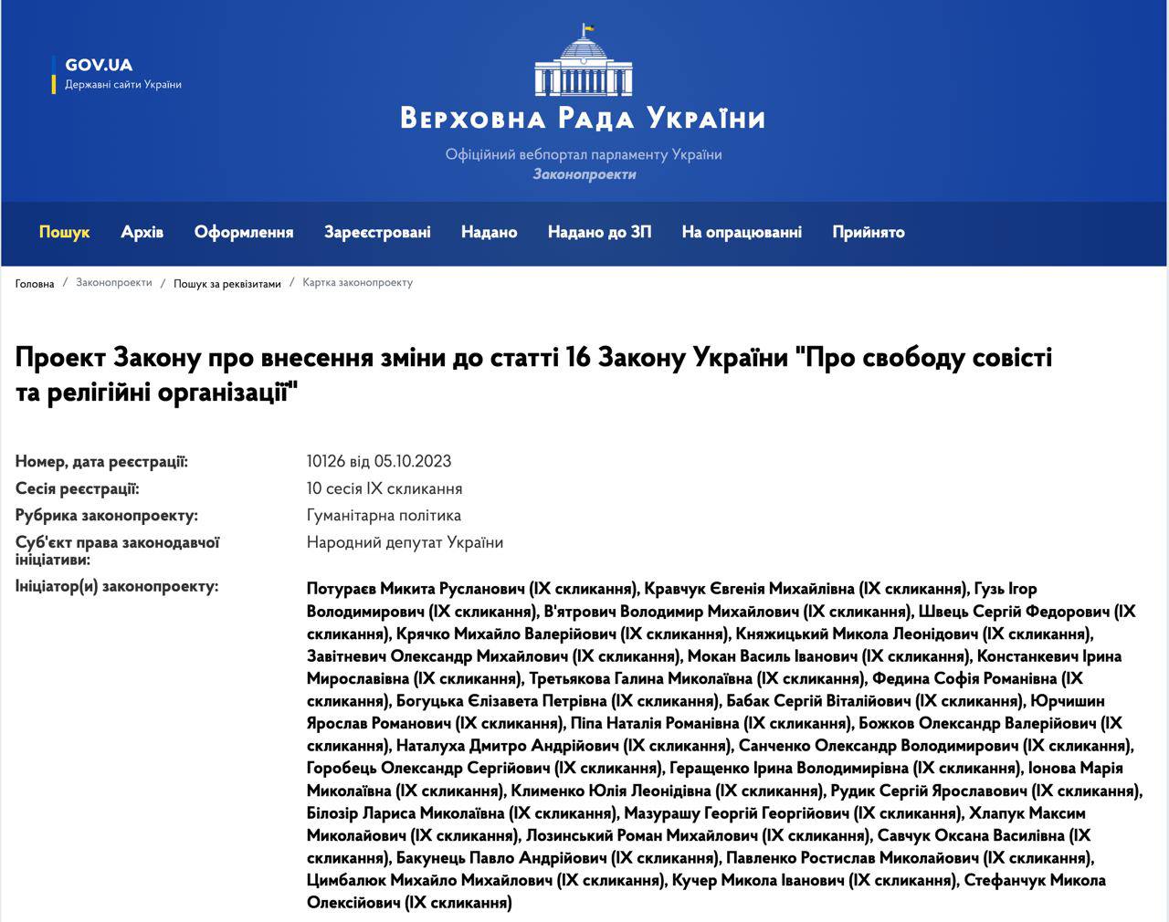 Снимок титульной страницы законопроекта. Источник - rada.gov.ua